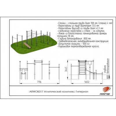 Атлетический комплекс Гиперион ARWOK017