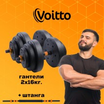 Набор пластиковых гантелей 2х16 кг Voitto V-101 + штанга, ORANGE